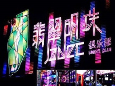 武川哪里荤的KTV男模女漂亮多-翡翠明珠KTV好玩会所体验