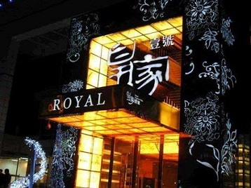 武川高档KTV妹子质量哪家好-皇家壹号KTV高档娱乐体验